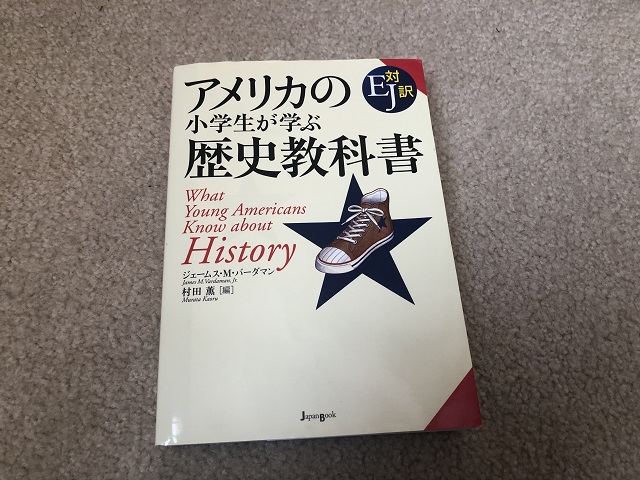 アメリカの小学生が学ぶ歴史教科書の表紙写真です。