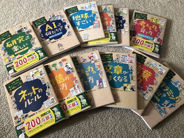 現在12冊の「学校では教えてくれない大切なこと」シリーズをもっています。