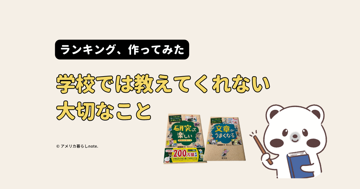 学校では教えてくれない大切なことシリーズ1~29巻 読書ノートつき 