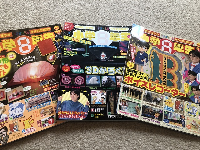 我が家には、何冊か小学8年生の雑誌があります。