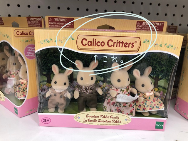 とあるシルバニアの商品には、「Ｃalico Ｃritters」と書かれています。