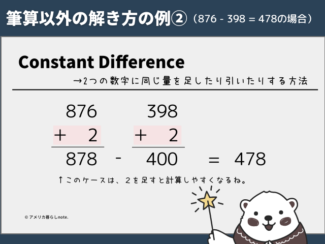 2つの数字に同じ量を足したり引いたりする方法（Constant Difference)を紹介しています。