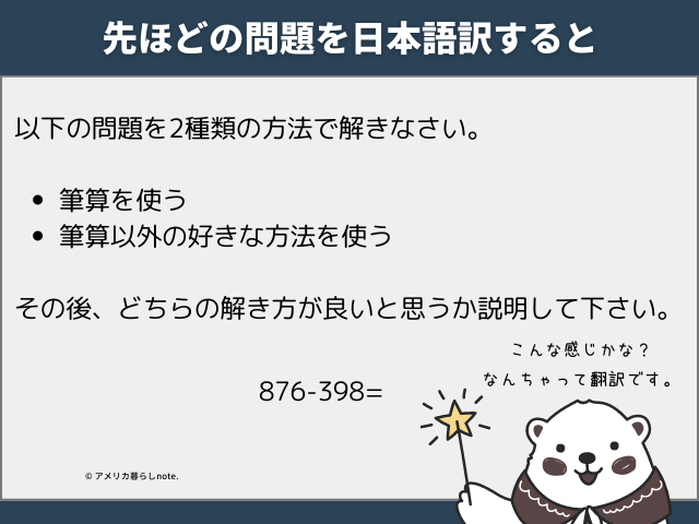 先ほどの問題を日本語訳すると、以下の問題を2種類の方法で解きなさい。筆算を使う、筆算以外の好きな方法を使うです。
