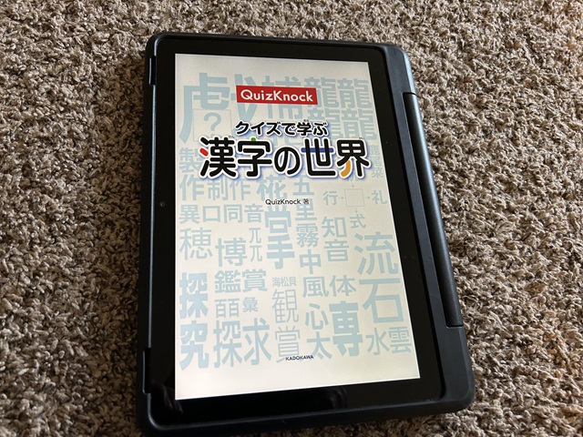 QuizKnock クイズで学ぶ漢字の世界の表紙写真