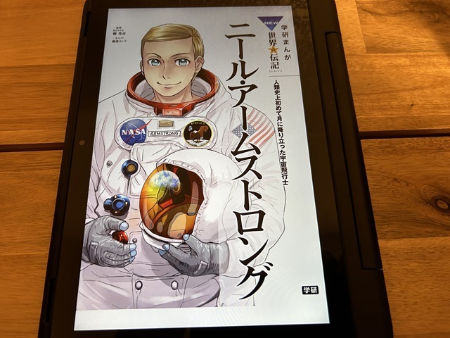 同じく、子供が読んでいるタブレットより世界の伝記の表紙を撮影。